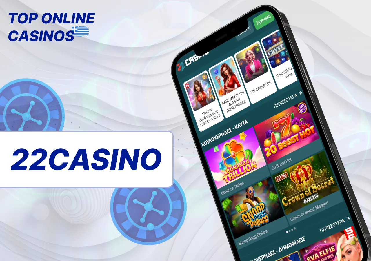Το καζίνο 22Casino προσφέρει πρόσβαση σε κουλοχέρηδες και επιτραπέζια παιχνίδια.